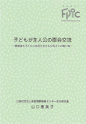 イメージ(本:子どもが主人公の面会交流)