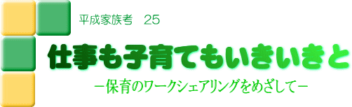 Ƒl25@dqĂƁ@-ۈ̃[NVFAO߂-