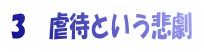 R@s҂Ƃߌ