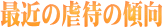 ŋ߂̋s҂̌X