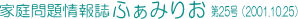 ƒ񎏁uӂ݂肨v@25@2001.10.25