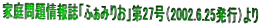 ƒ񎏁uӂ݂肨v27i2002.6.25sj