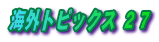 Q󂯂Ăl
